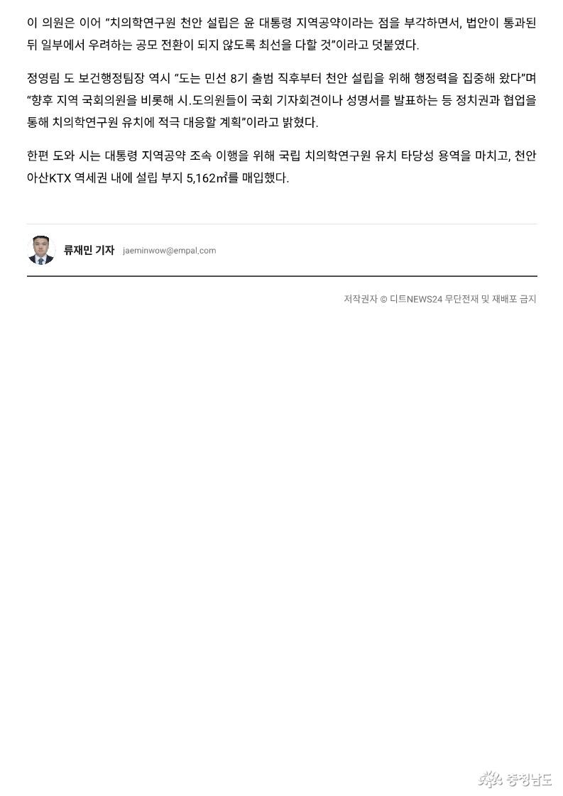23.08.28. 충남도·천안시 '국립 치의학연구원' 유치 팔 걷었다